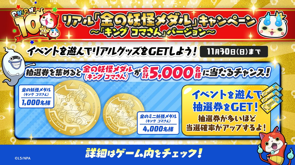 イベント情報】 10周年記念イベント第2弾を遊ぶと、リアルグッズ「金の