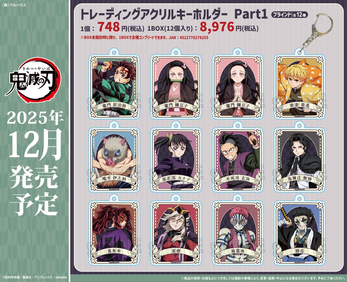 鬼滅の刃 GOODS&情報 (@goods600p) / Posts / X