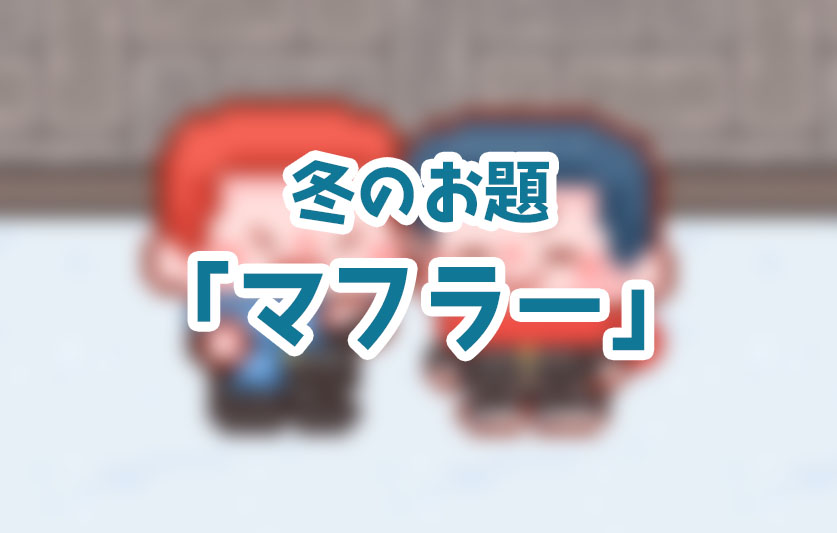 洋花Webオンリー『ようやく咲いた花のとなり』 tweet media