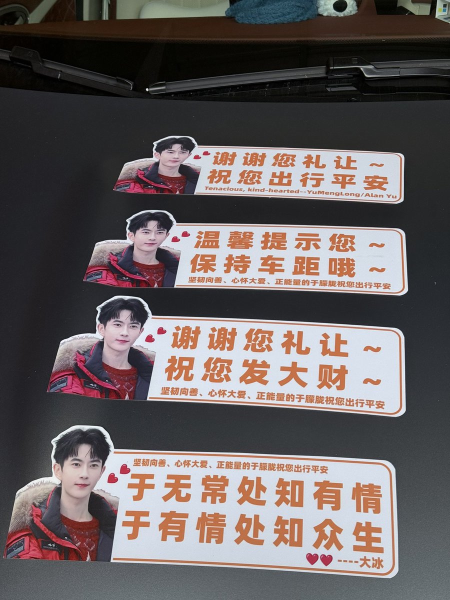 自己设计定制的车贴已到
不敢写敏感词，准备明天洗完车全贴上。
希望更多人看到了，能去搜索“于朦胧”，这样就更多人知道吧，也能更多人发声。
#于朦胧 #YuMenglong