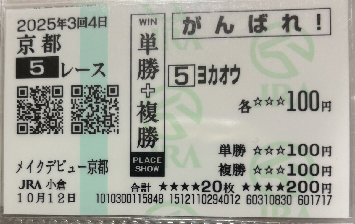 明日はヨカオウが走るよー🏃‍➡️ けど自分が仕事やけん見れないし応援