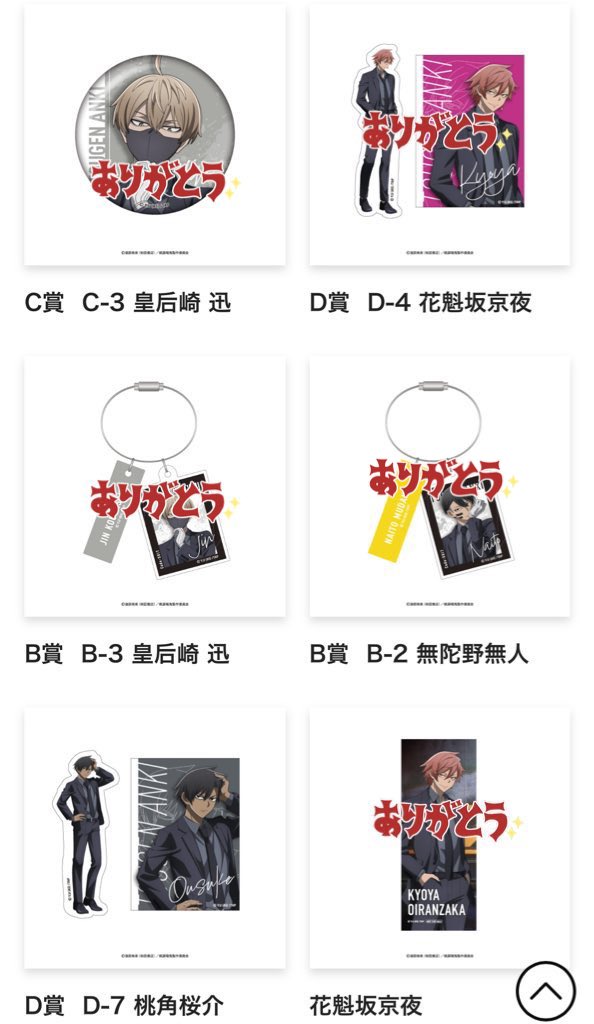 交換/譲渡】桃源暗鬼 オンラインくじ code:suit 譲) A賞:桃角桜介 B賞