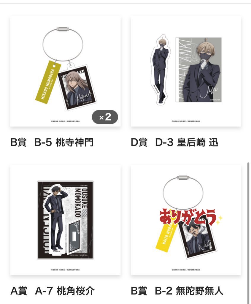 交換/譲渡】桃源暗鬼 オンラインくじ code:suit 譲) A賞:桃角桜介 B賞