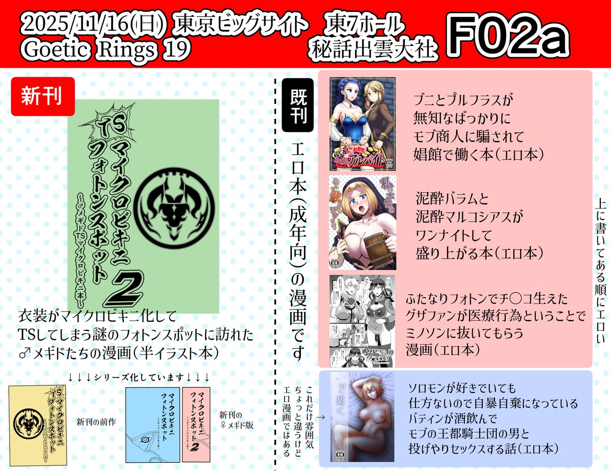 ゴエリン19のお品書きです!!
TSマイクロビキニ2(TSして衣装がマイクロビキニ化する謎のフォトンスポットに一行が訪れる話 の 続き)が新刊です、既刊は7種あります(マイクロビキニ関連3つ、成年向け漫画4つ。マイクロビキニは全年齢向けです!)
