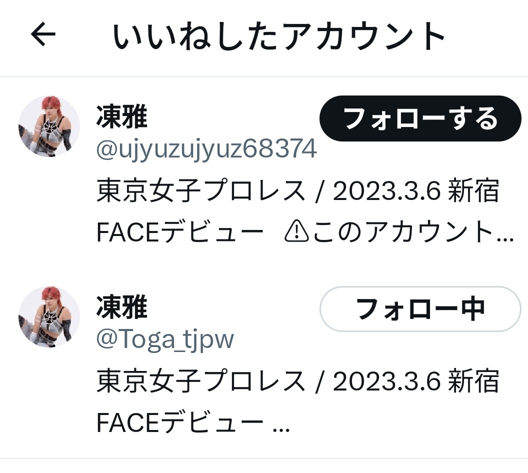 偽物と本物が並んだ､私のあるﾎﾟｽﾄのいいね欄😆 …偽物は報告&ﾌﾞﾛｯｸしと