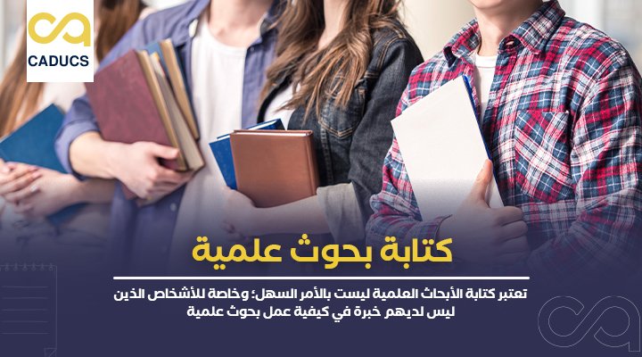 خدمات متكاملة في البحث العلمي

كتابة خطة بحث، بحثية
مقترح بحثي، بروبوزال
تحليل احصائي، بيانات
دراسات سابقة، نقد بحث
كتابة تقرير، سيرة ذاتية
بحث و مشروع تخرج
عمل بحث علمي،طبي
رسالة ماجستير، ماستر
بحوث و مشاريع تخرج
حل تكليف واجب اسايمنت
نشر بحث في مجلة علمية
#بدل_التميز