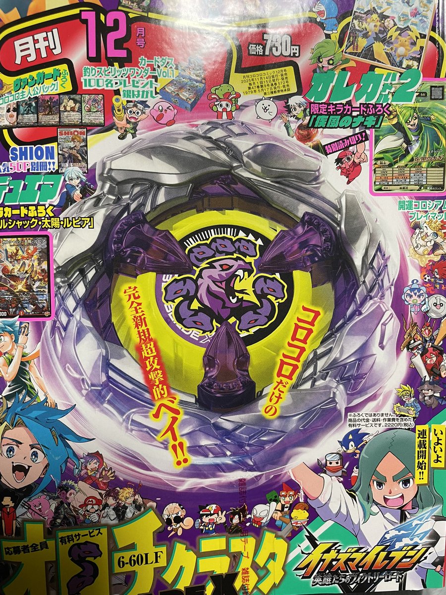 今月号のコロコロ ・メガシンカで1番話題のヤツがいないポスター付録