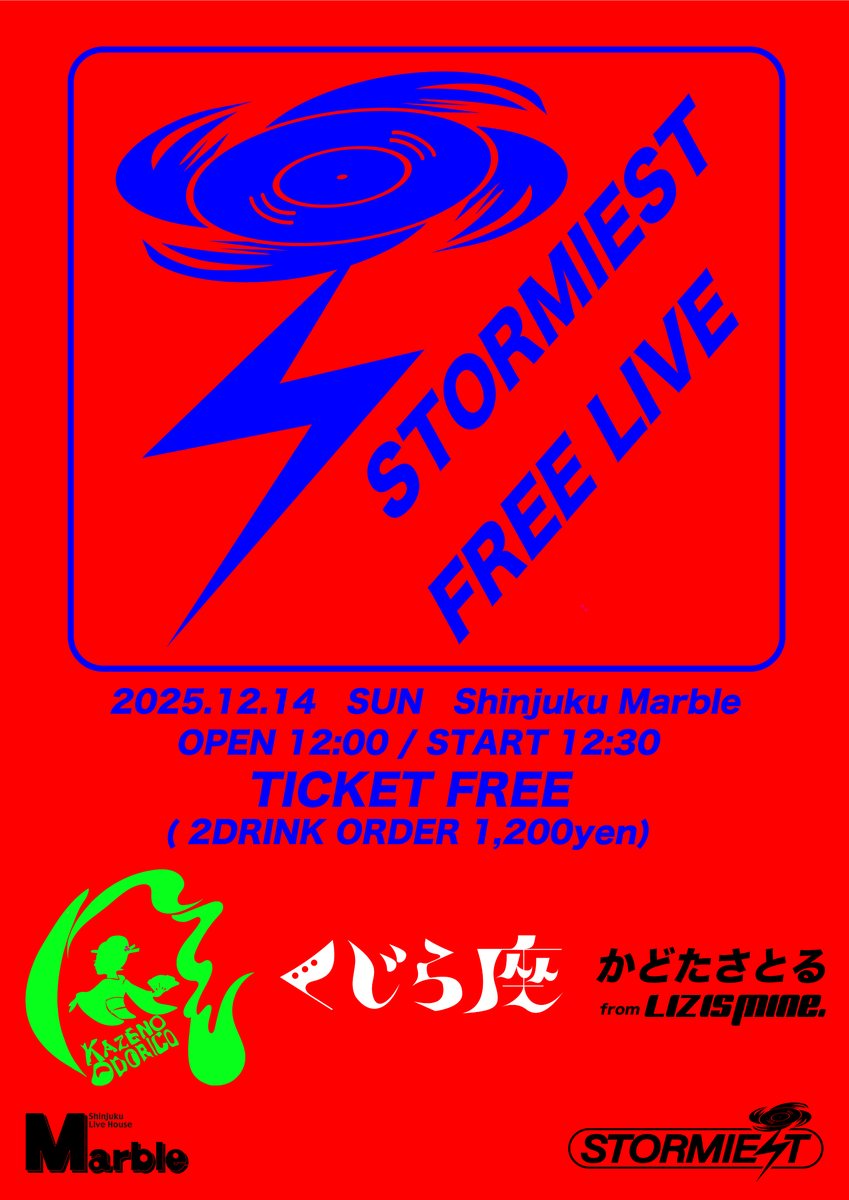 【NEWS】
ヨコハマサイケデリックダンスロック「風の踊り子」がSTORMIEST所属致します。
soundcloud.com/1ilqfbvcp9ui

お披露目レーベルイベントも無料で開催致します。

12/14(日/昼)新宿Marble
「STORMIEST FREE LIVE」

風の踊り子
くじら座
かどたさとる(Liz is Mine.)

OPEN正午
TICKET FREE+2D¥1200