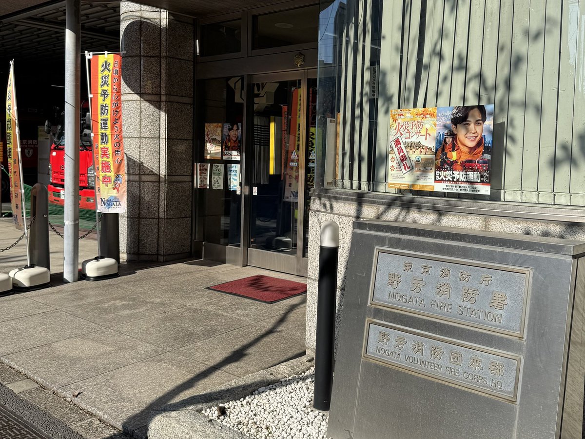 ok_kojima's tweet image. 9軒目となる民泊立ち上げに向けて、保健所と消防署へ事前相談に行ってきました。区によって多少異なる部分もありますが、比較的スムーズに進んでいます。#民泊 #保健所 #消防署 #申請