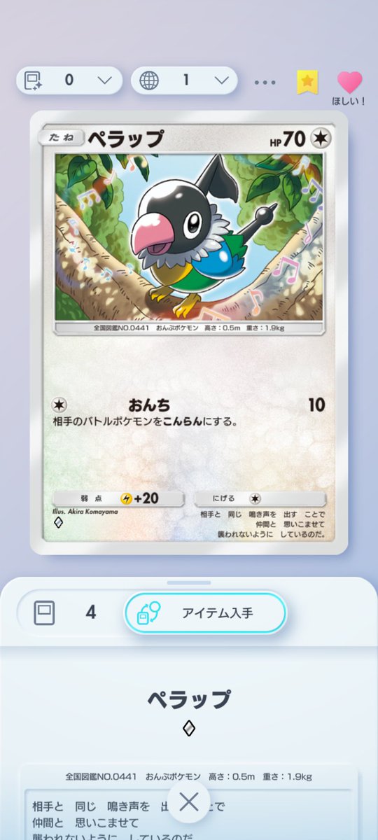 メロエッタと肩を並べるほどの音楽界を代表するポケモンの得意技
「おんち」