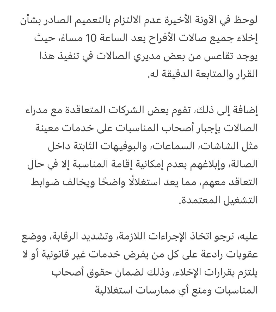 الدكتوره امثال الحويله
و كيل وزارة الشئؤن خالد العجمي

لوحظ في الآونة الأخيرة عدم الالتزام بالتعميم الصادر بشأن إخلاء جميع صالات الأفراح بعد الساعة 10 مساءً، حيث يوجد تقاعس من بعض مديري الصالات في تنفيذ هذا القرار والمتابعة الدقيقة له.

<a href="/amthal1/">د.أمثـال الحـويـلة</a> 
<a href="/mosa1_kw/">وزارة الشئون الاجتماعية</a>
#الكويت