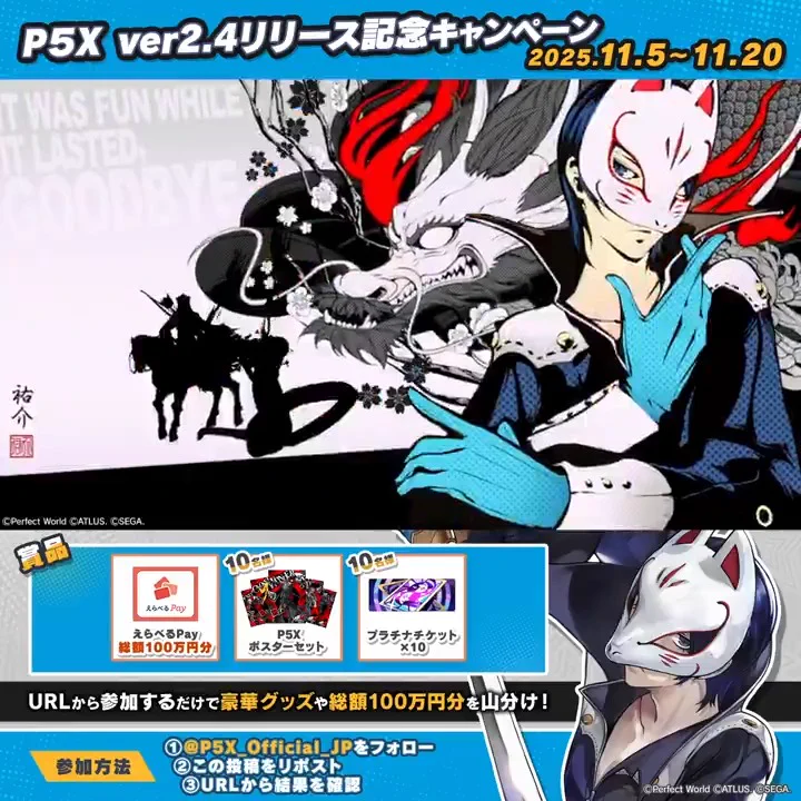 P5X公式】ペルソナ5: The Phantom X on X: 