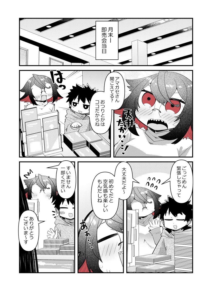 アマガセさんは背が高い-せんせい 