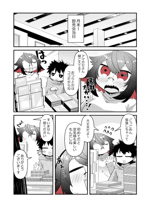 アマガセさんは背が高い-せんせい 