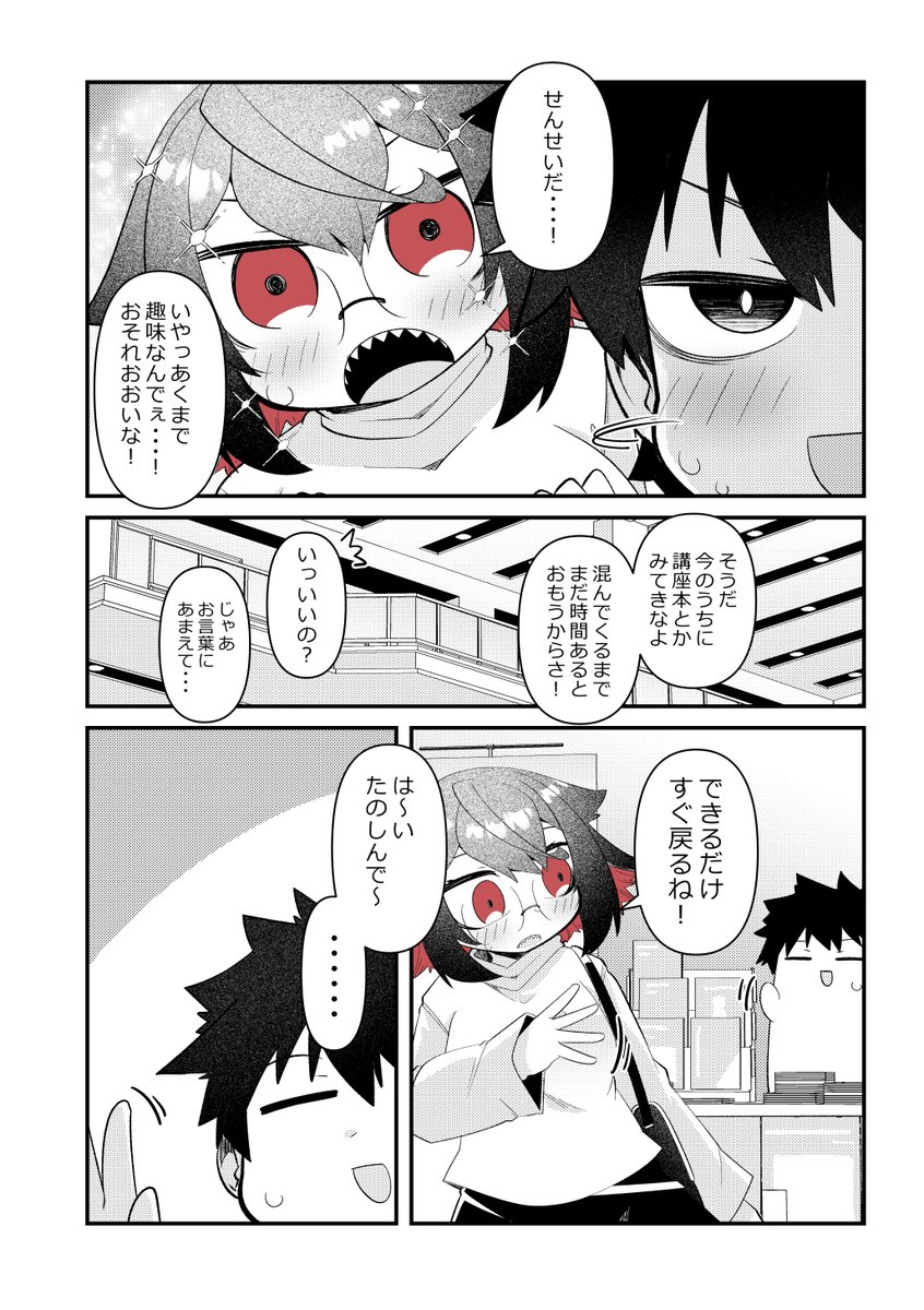 アマガセさんは背が高い-せんせい 