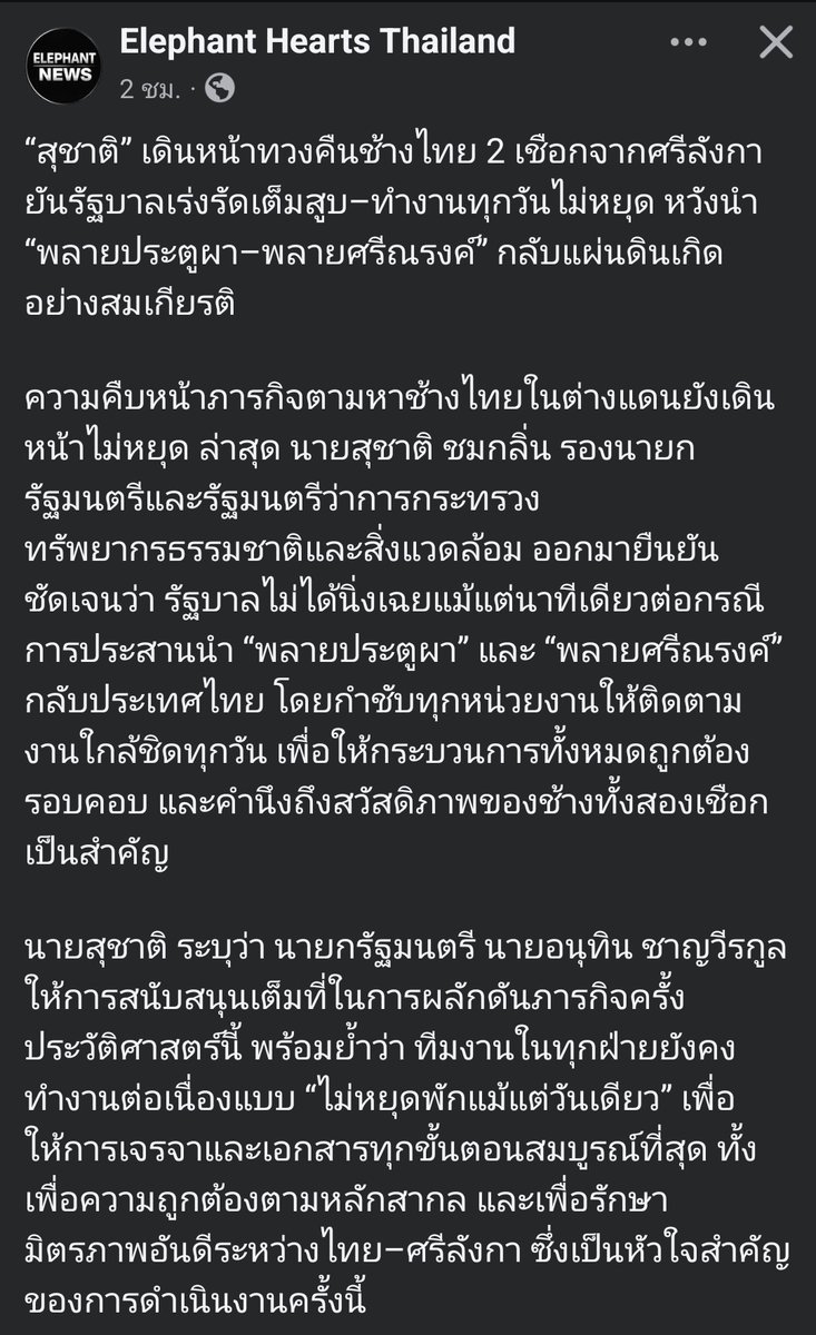 cpnnnni's tweet image. อาจจะโพสเยอะโพสบ่อย
อย่าพึ่งรำคาญกันน้าาาา
ไม่อยากให้เรื่องเงียบหาย
อยากให้ทั้ง2พลายได้กลับบ้าน
อยากเป็นอีกพลังให้กลุ่ม  #ทวงคืนช้างไทย ที่ทำงานกันอย่างหนักจริงๆ จนเรื่องถึงหน่วยงานรัฐต่างๆ  
#พลายประตูผา #พลายศรีณรงค์