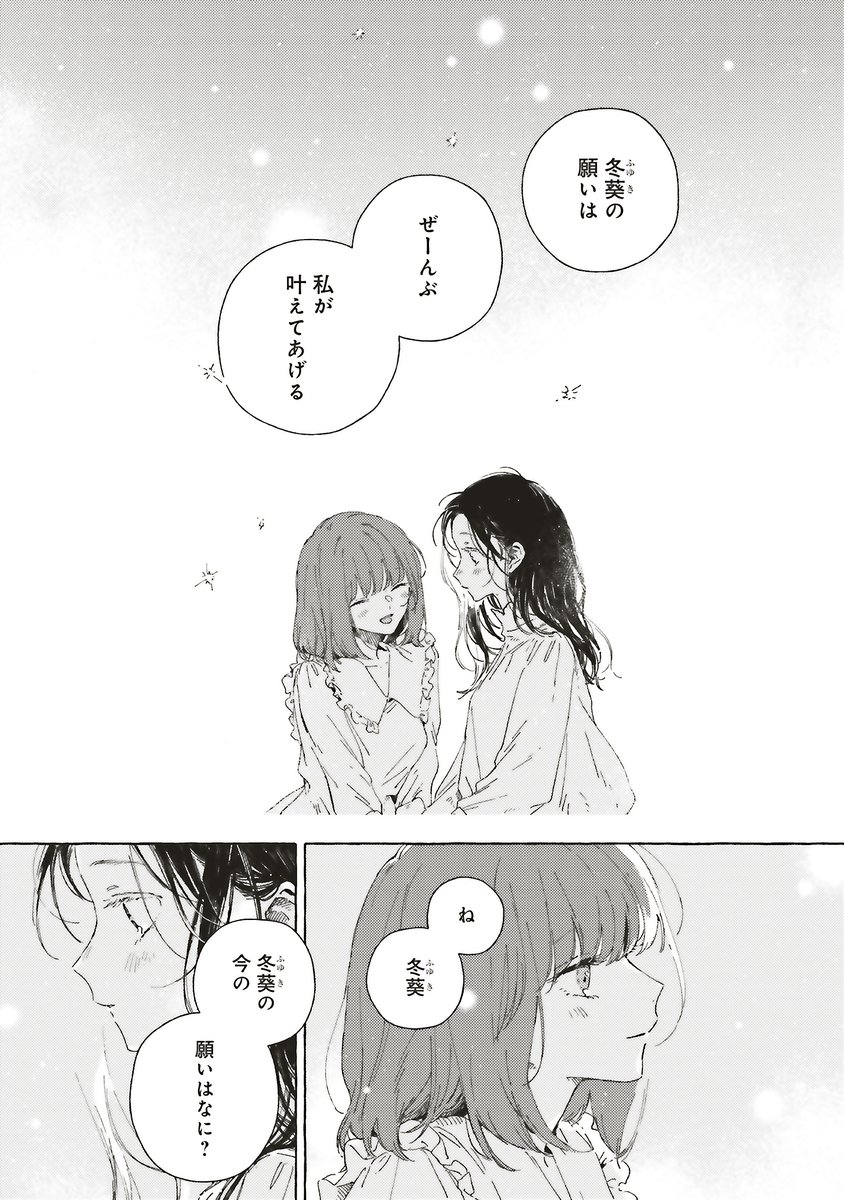 この恋を星には願わない公式 ◇4巻発売中◇ (@koinega_info) / Posts / X