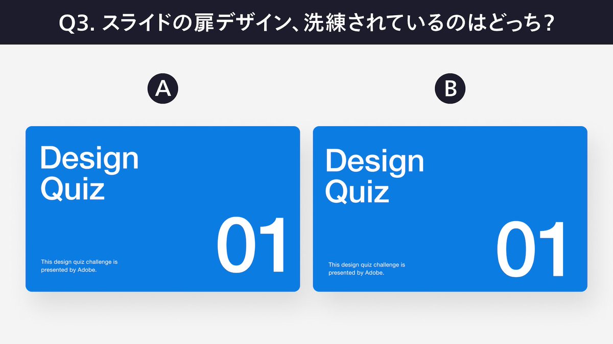 fuyuna_design's tweet image. スライド資料をもっと洗練させたいけど、どこを直せばいいかわからない…？

3問のクイズを通して、見やすく伝わりやすいスライドデザインのコツを学べます✨

アドビさんの企画 #デザインクイズチャレンジ で解説しているので、ぜひお役立てください！📝

adobe.com/jp/creativeclo…