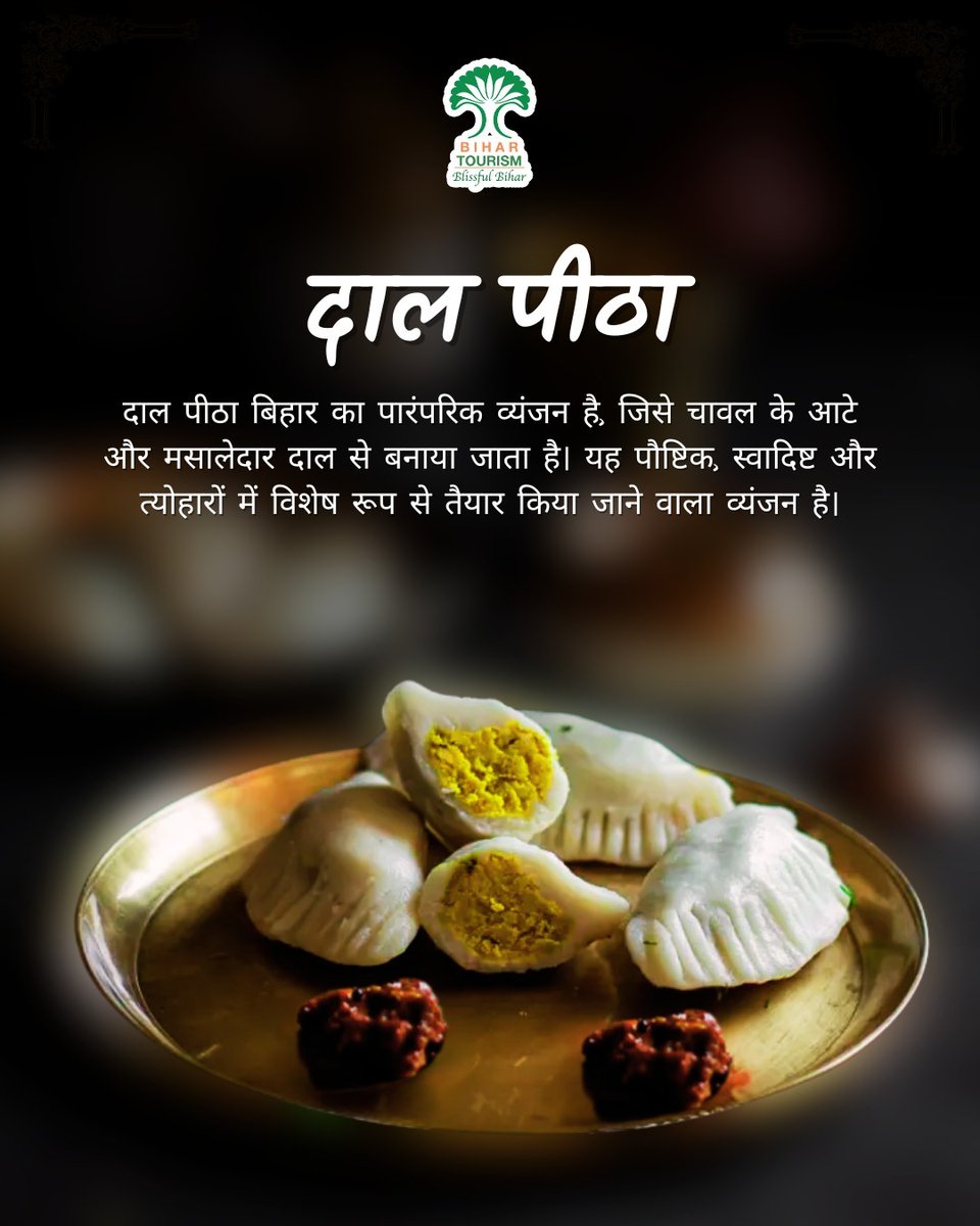 TourismBiharGov's tweet photo. दाल पीठा एक बिहारी स्वादिष्ट व्यंजन है जो मसालेदार दालों के मिश्रण को चावल के आटे में भरकर एक बर्तन में उबाला या
भाप में पकाया जाता है और बड़े चाव से खाया जाता है।
#DalPitha #BihariCuisine #TasteOfBihar #Bihar #TraditionalFood #IndianCuisine #Foodie #BiharTourism #IncredibleIndia #ExploreMore #viralpost
@tourismgoi @singh_loke34264 @incredibleindia
