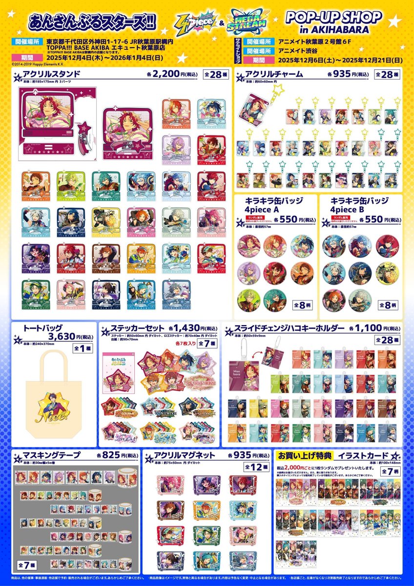 あんスタ グッズ あんスタ新作グッズ情報【非公式】 (@goods_ensta) / Posts / X