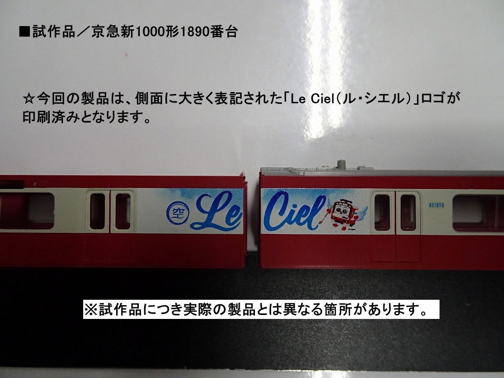 Model_Greenmax's tweet image. 新製品情報／＜50824＞京急新1000形1890番台「Le Ciel」（車番選択式）＋京急600形（655編成）8両編成セット（動力付き）／2026年4月発売予定
1890番台は、車体、床下機器、ロングシートモードの室内などを新規金型パーツで再現します。greenmax.co.jp/gm-product/508…