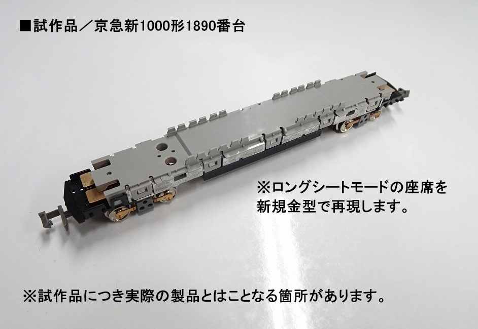 Model_Greenmax's tweet image. 新製品情報／＜50824＞京急新1000形1890番台「Le Ciel」（車番選択式）＋京急600形（655編成）8両編成セット（動力付き）／2026年4月発売予定
1890番台は、車体、床下機器、ロングシートモードの室内などを新規金型パーツで再現します。greenmax.co.jp/gm-product/508…