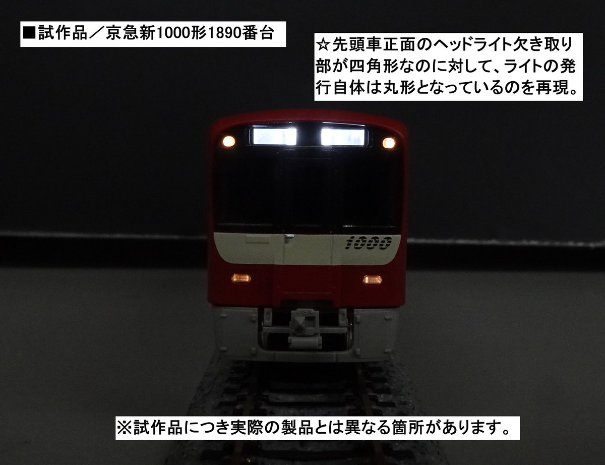 Model_Greenmax's tweet image. 新製品情報／＜50824＞京急新1000形1890番台「Le Ciel」（車番選択式）＋京急600形（655編成）8両編成セット（動力付き）／2026年4月発売予定
1890番台は、車体、床下機器、ロングシートモードの室内などを新規金型パーツで再現します。greenmax.co.jp/gm-product/508…