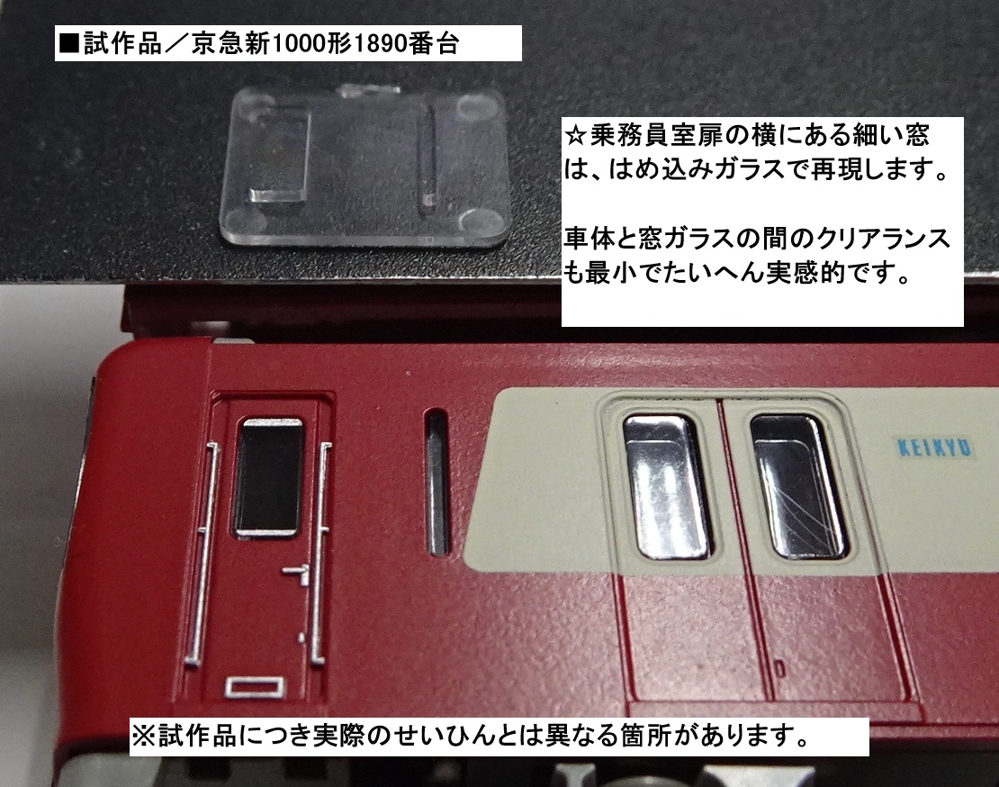 Model_Greenmax's tweet image. 新製品情報／＜50824＞京急新1000形1890番台「Le Ciel」（車番選択式）＋京急600形（655編成）8両編成セット（動力付き）／2026年4月発売予定
1890番台は、車体、床下機器、ロングシートモードの室内などを新規金型パーツで再現します。greenmax.co.jp/gm-product/508…