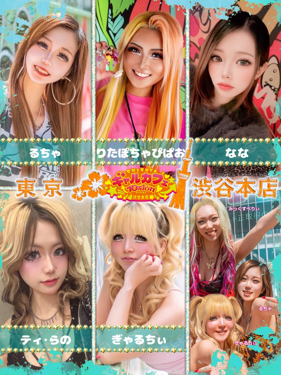 ギャルカフェ10sion【渋谷本店】🌺✨
本日の出勤キャストは…

💛りたぽちゃぴぱお<a href="/ritapo__10sion/">りたぽちゃぴぱお🎉🥳🎉ギャルカフェ10sion13代目店長</a> 
💛ティ･らの<a href="/GAL_saurus/">🦖ﾃｨﾗﾉ🦖ギャルカフェ</a> 
💛るちゃ<a href="/Ruchaaagal/">るちゃ 🌺💅ギャルカフェ</a> 
💛ぎゃるちぃ<a href="/MBZaibbDwp70257/">ぎゃるちぃ💗💎ギャルカフェ10sion</a> 
💛なな<a href="/rrr_070723/">なな🐰ギャルカフェ</a>