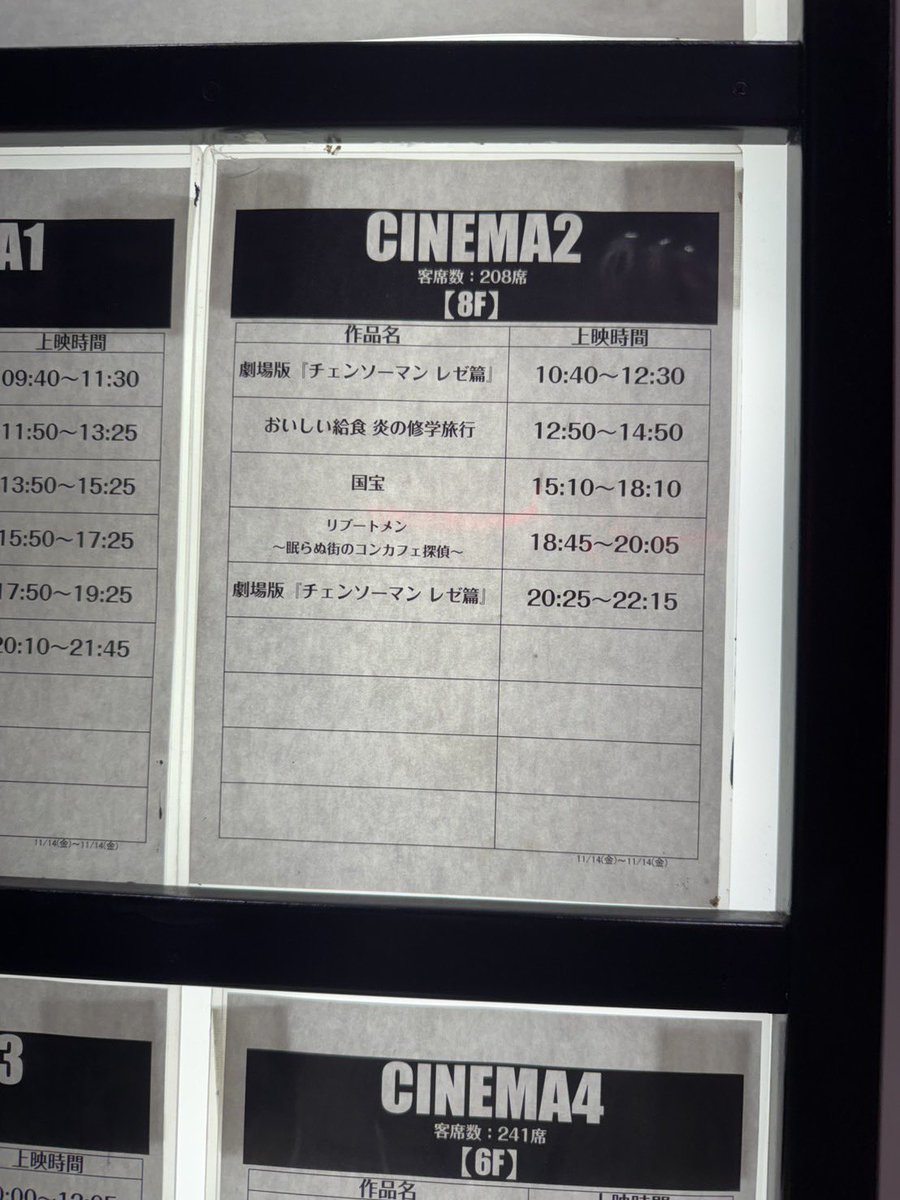 『国宝』と『チェンソーマン』やってるスクリーンでやるのか…

#リブートメン