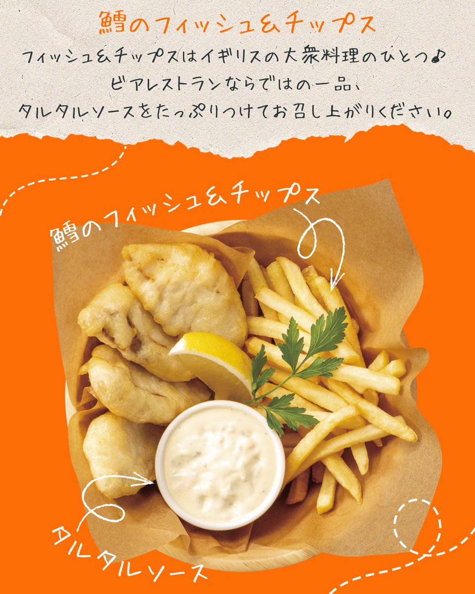 今日は「タルタルソースの日」✨ 「鱈のフィッシュ＆チップス」で