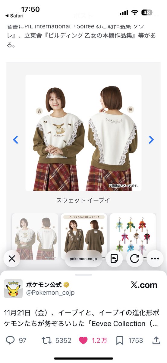 ポケモン イーブイコレクション カーディガン Eevee Collection