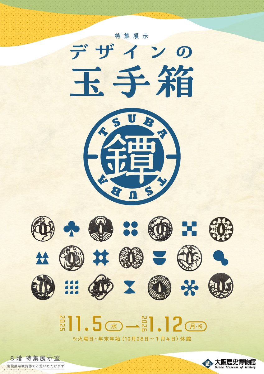 特集展示「デザインの玉手箱・鐔」開催中！】 かわいいリス🐿️と