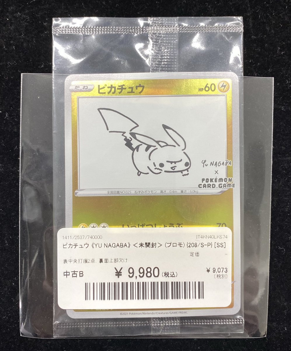 YU NAGABA × ポケカ プロモパック 2点 45-EY1114-04C Yu NAGABA x ポケモンカードゲーム プロモカードパック - メルカリ