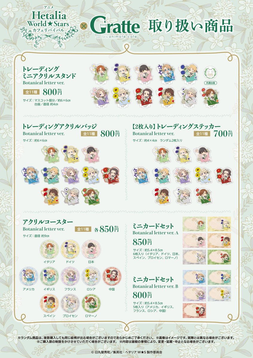 グラッテ 情報】 🎊本日11/14(金)より開催🎊 【 アニメ「ヘタリア