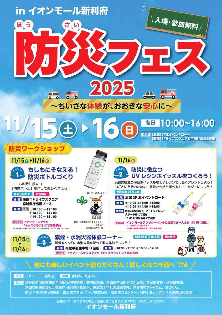 明日から宮城県で開催される
防災フェス2025
『防災ってね』という曲を制作させていただきました🎶歌詞載せておきます🎶

『防災』の4つの意味を学び、感じていただけるような楽曲を🎶とのご依頼に基づき制作しました😊

これに合わせてダンサーさんたちが踊ります！！楽しみです！！