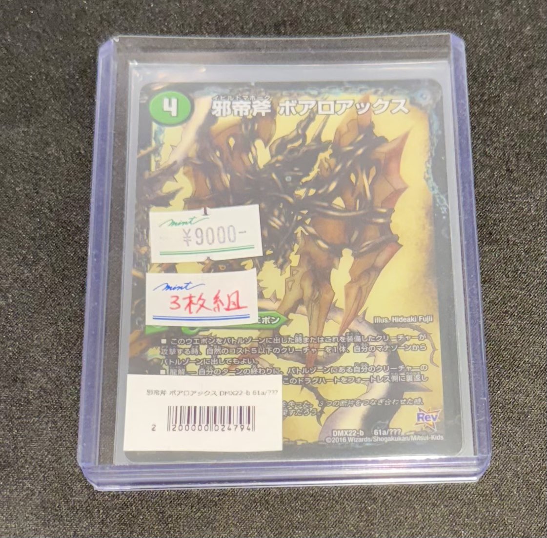 商品情報】 #デュエマ デュエルマスターズ 邪帝斧 ボアロアックス