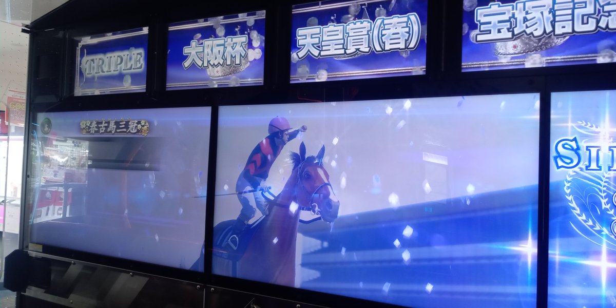 今日も三冠！ #スタホ