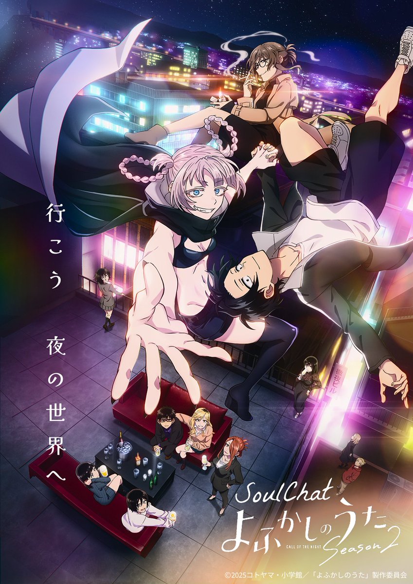 よふかしのうた』TVアニメ公式 (@yofukashi_pr) / Highlights / X