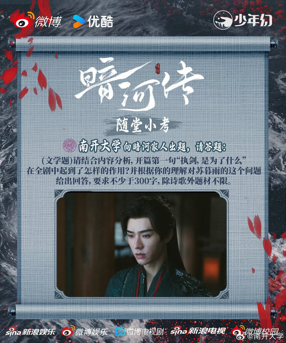 Karenkk_axel's tweet image. Some of China&apos;s top universities have also issued their exam questions based on #BloodRiver 🤣 Come on, we were only here to watch a wuxia drama! Now, we either become students or farmers, as part of the Other Shore Plan. 😂
#SuMuyu #暗河传 #苏暮雨
#GongJun #龚俊