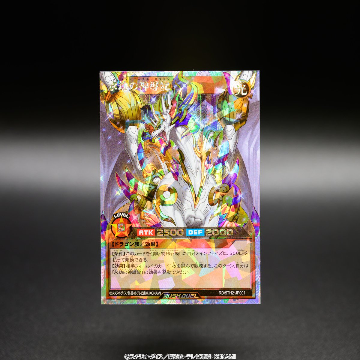 特典カードのサンプル画像をご紹介！ 遊戯王ラッシュデュエル 5th