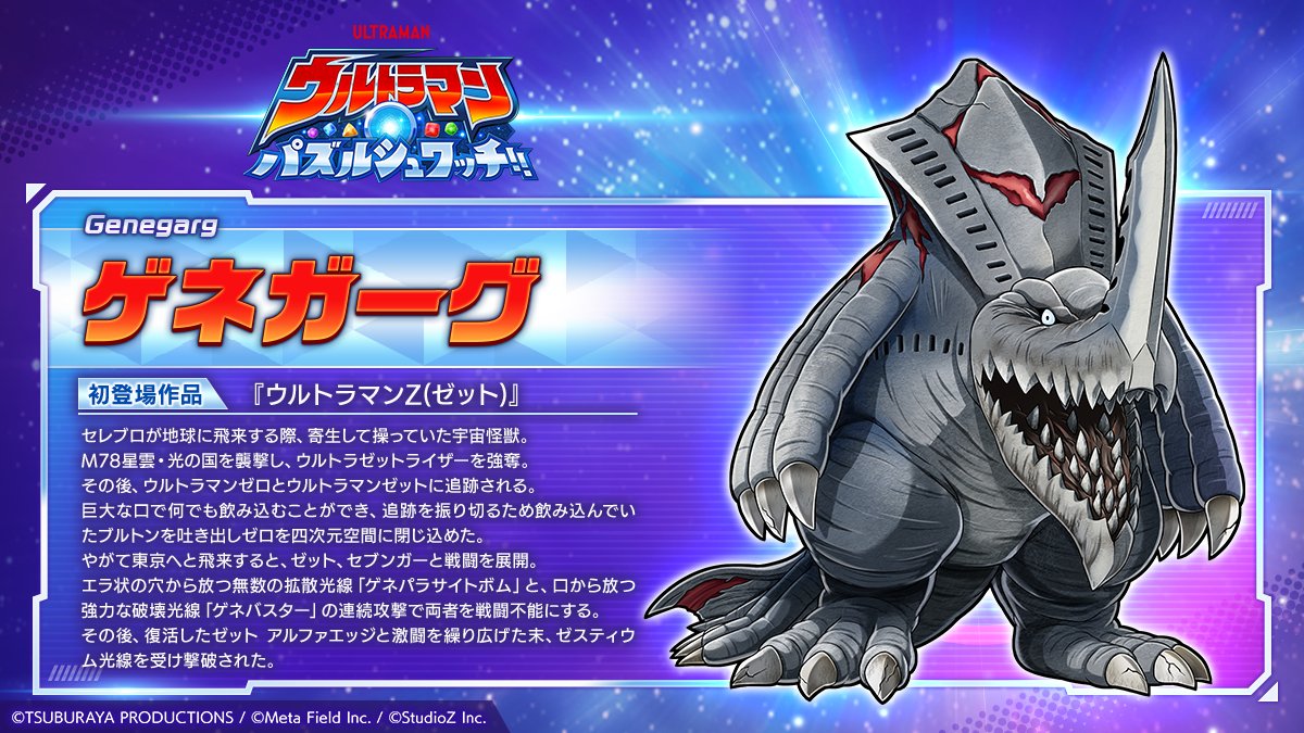 ウルトラマン パズルシュワッチ!!』 📸登場キャラクター紹介