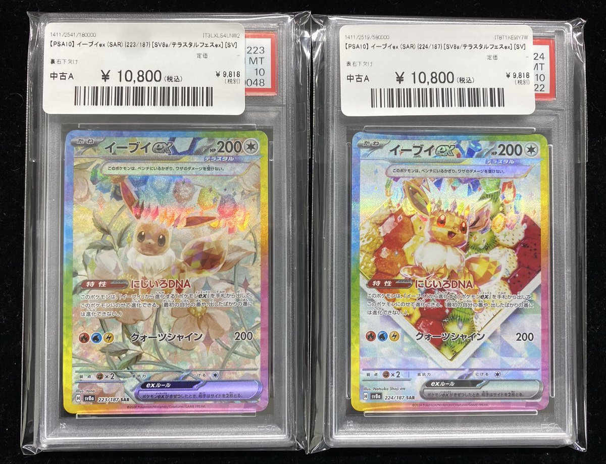 ✨#ポケカ 入荷情報✨】 🌟PSA10入荷しました🌟 イーブイex 《SAR