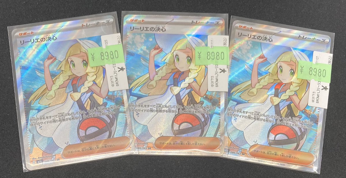 ポケカ 👒リーリエの決心 SR👒 買取させて頂きました‼️ 「メガ