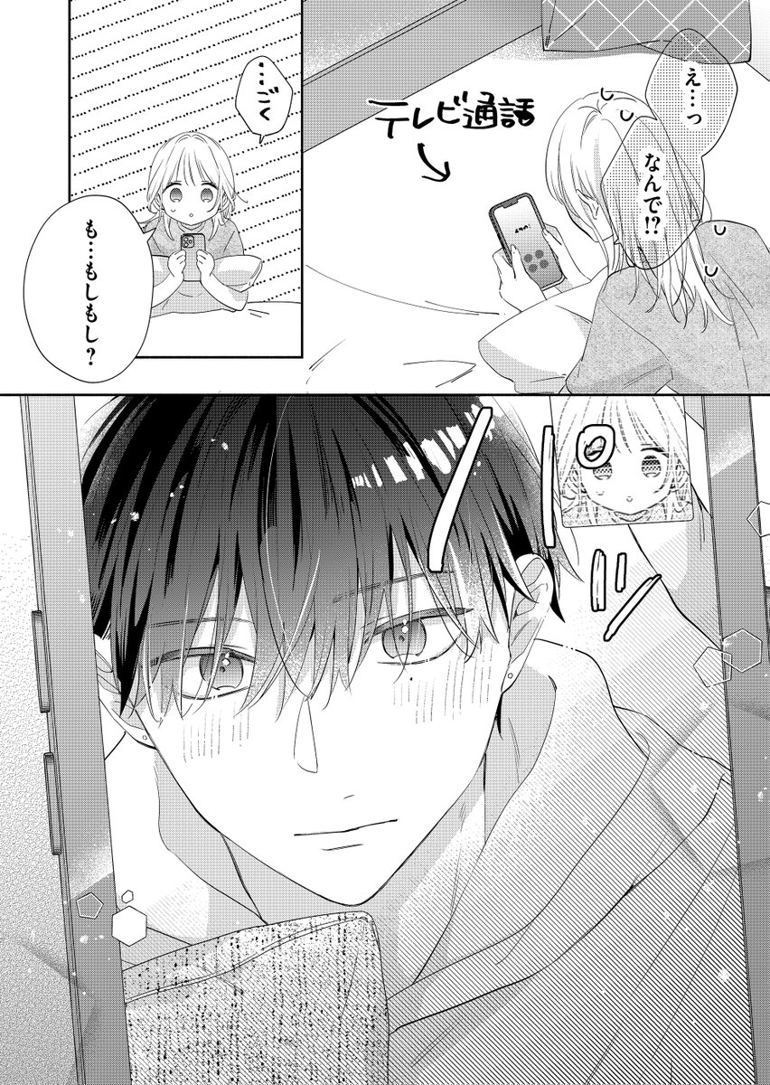♡　お相手様　確認用　♡ テレビ電話ってドキドキしちゃいませんか？♡（1/2） #漫画が読める