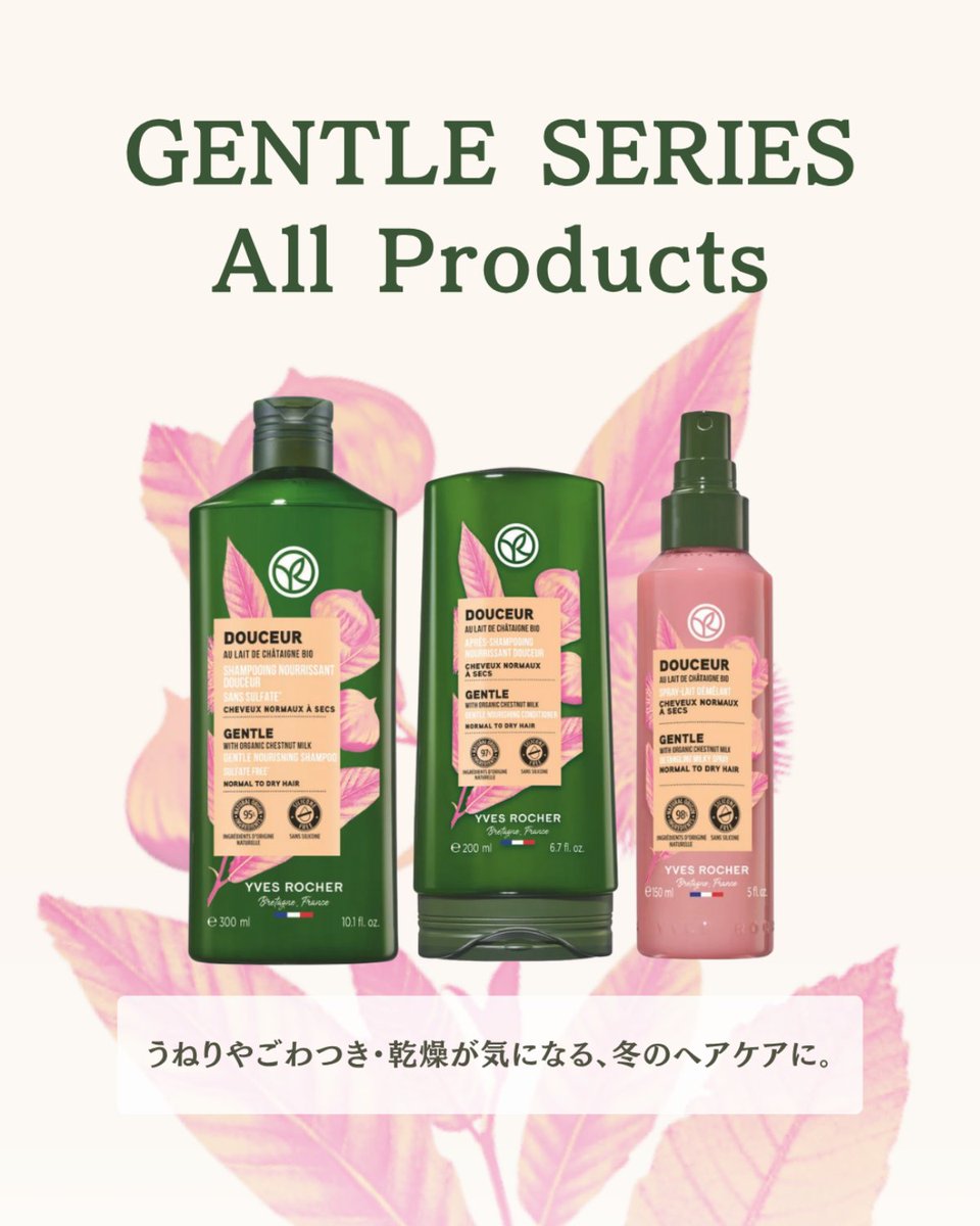 イヴロシェ公式Yves Rocher Japan (@yvesrocherjp) / Posts / X