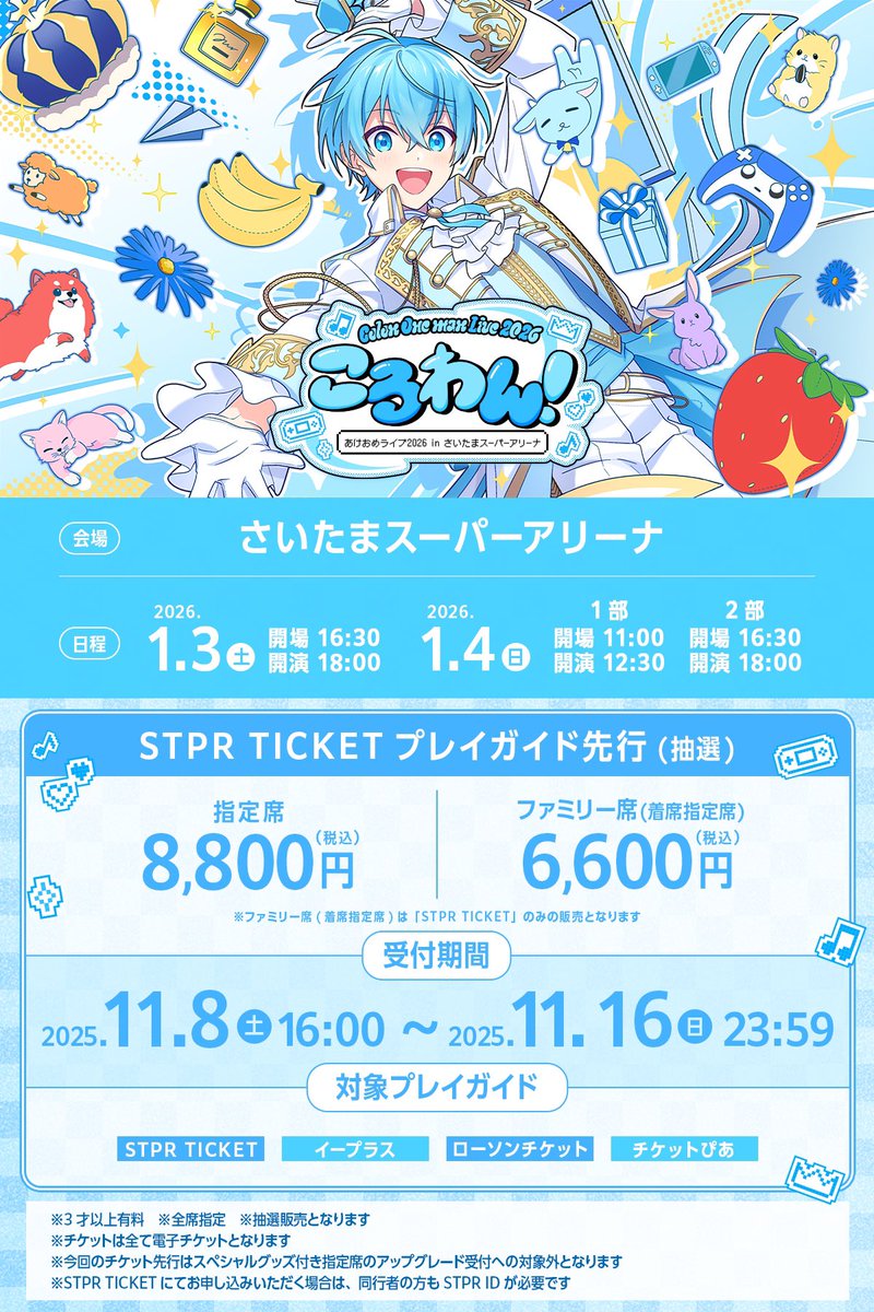 2026年1月3日　埼玉スーパーアリーナ ころんくんペンライトキーホルダーせっと 🐐ころんワンマンライブ🩵】 ／ ころわん！-あけおめライブ2026- in