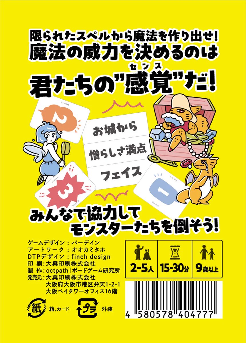 大興印刷株式会社 в X: „#ゲームマーケット2025秋 弊社の新作・協力型