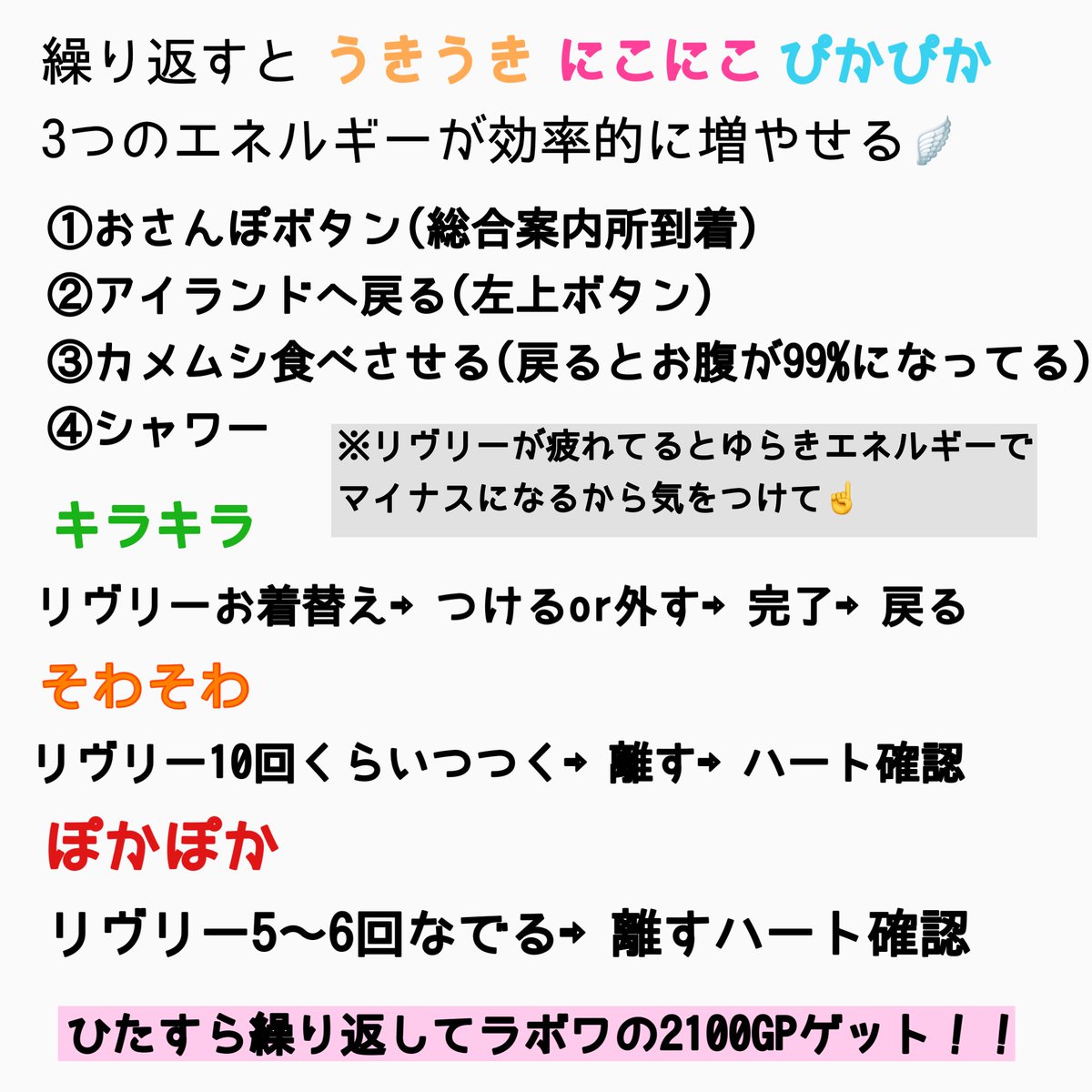 my80ayr's tweet photo. リヴクリ前のラボワありがたい👏✨
キモチdoodoo効率よく集めたい‼︎
６個全て集めたら2100GP🤍

今日気づいて2枚目のやり方で
チャレンジ中だけどリヴちゃん
疲れるとゆらぎエネルギー出て
マイナスになっちゃうのは注意⚠️👀

今休憩中〜！！
今日中に全て100に出来るかなあ❔
みんな頑張ろ〜🪽 https://t.co/84DeneGsi2