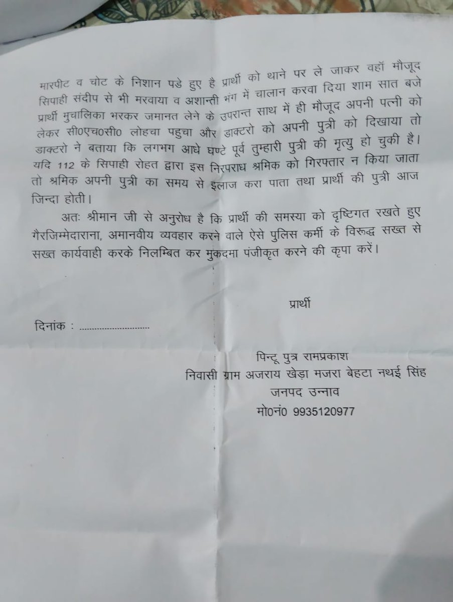 MithungautamASP's tweet photo. थाना बीघापुर के 112 के सिपाही रोहित की वजह से दलित मजदूर की नवजात पुत्री की मौत हो गयी। उन्ही लोगो से हजारों रुपये की घुस ली और उन्ही पे कार्यवाही की व पीटा भी। घटना को 1 हप्ता हो गया परतु @unnaopolice ने कोई कार्यवाही नही की @Igrangelucknow संज्ञान ले नही भीमआर्मीASP करेगी धरना https://t.co/XLXWYfkGLZ